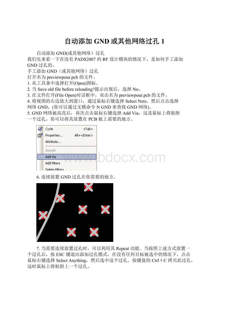 自动添加GND或其他网络过孔1.docx