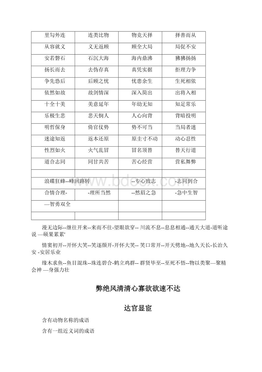 完整成语接龙大全推荐文档.docx_第2页