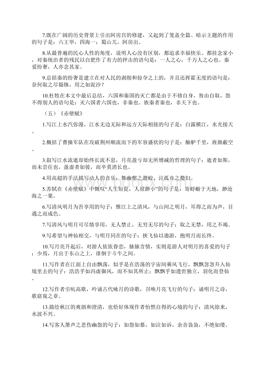 3新课标卷高考古诗文背诵64篇篇目及情景式默写汇编.docx_第3页