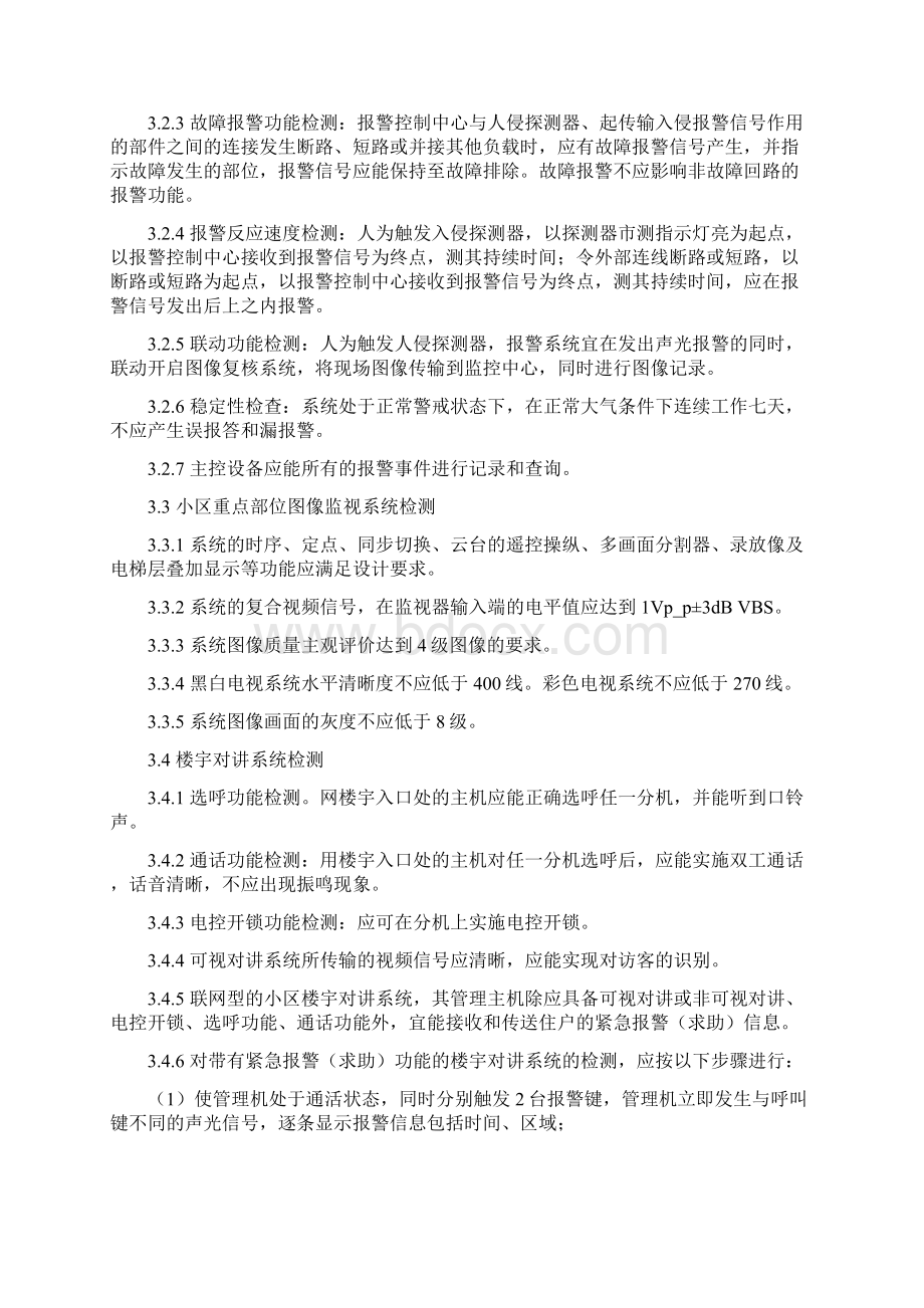 住宅小区智能化工程验收标准.docx_第3页