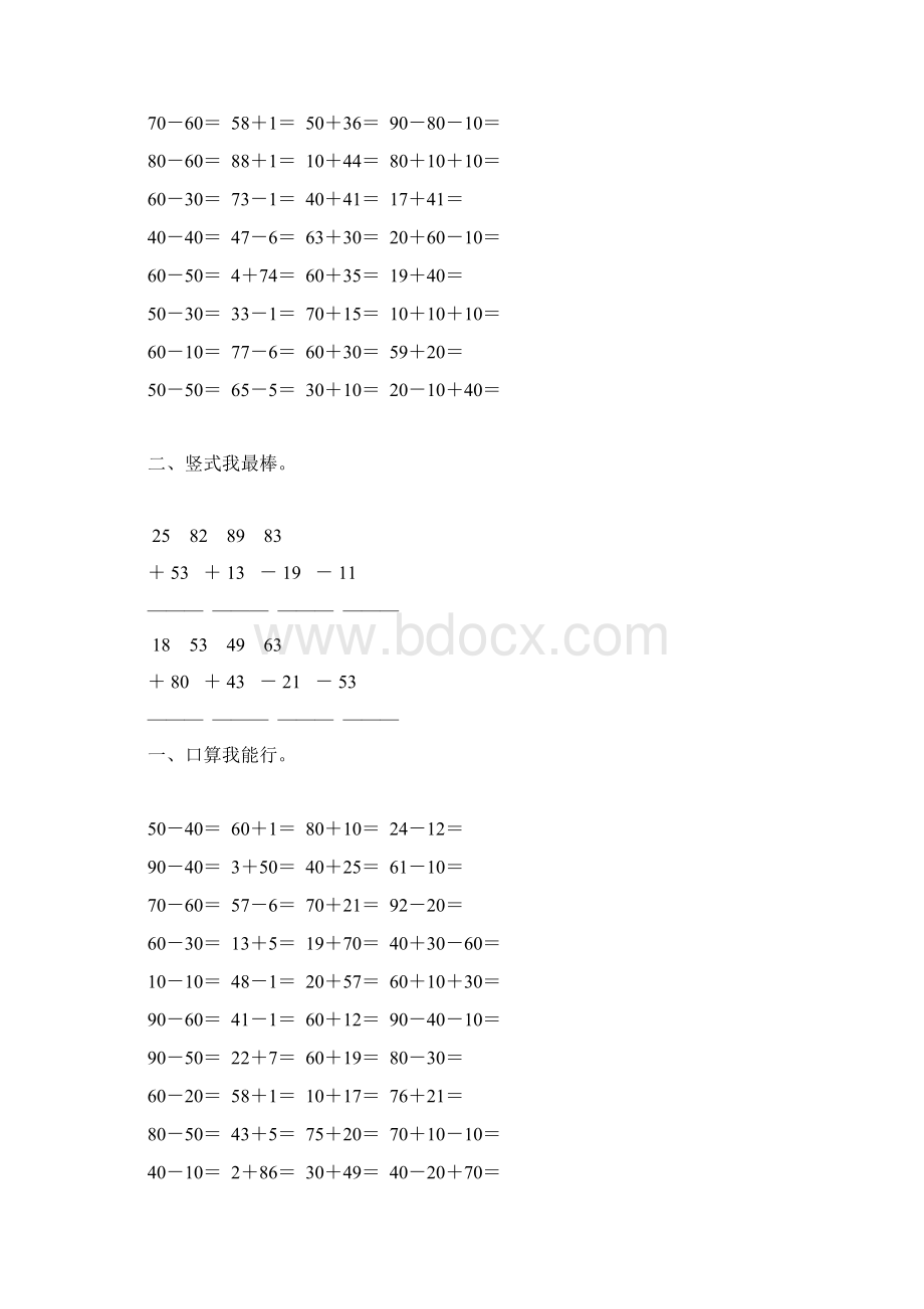 北师大版一年级数学下册加与减二综合练习题8Word文档下载推荐.docx_第2页