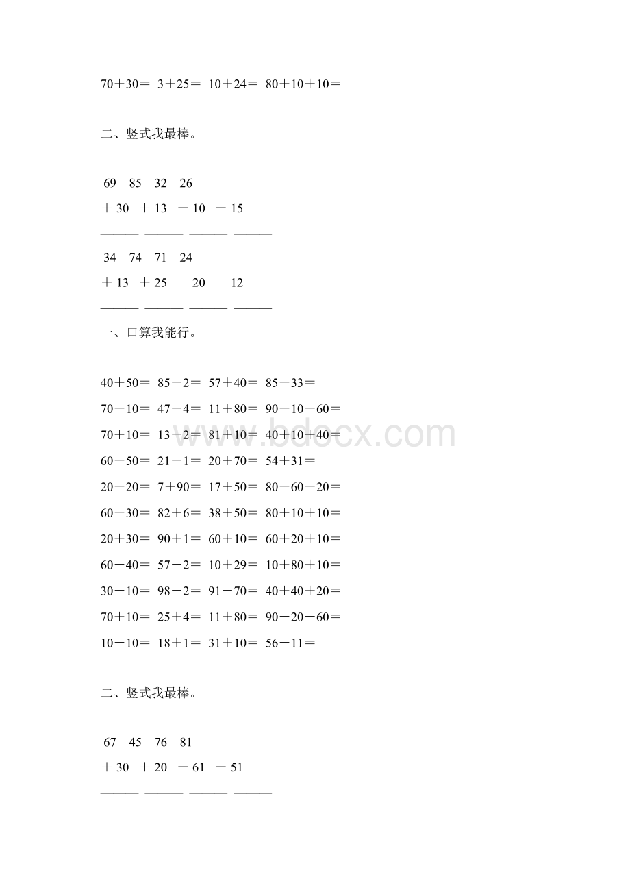 北师大版一年级数学下册加与减二综合练习题8Word文档下载推荐.docx_第3页