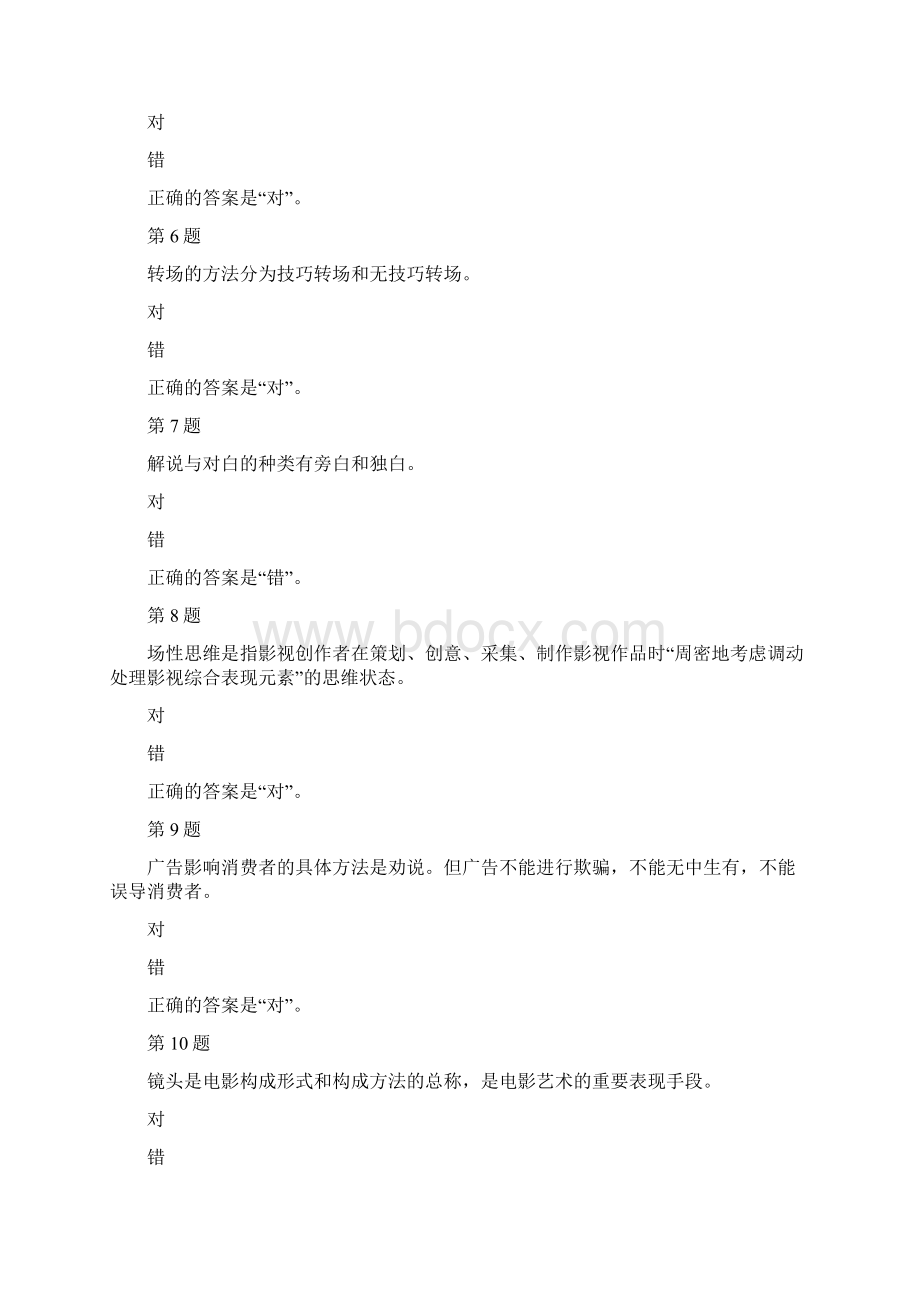 国开山东50963影视广告基础终结性考试参考资料答案Word格式文档下载.docx_第2页