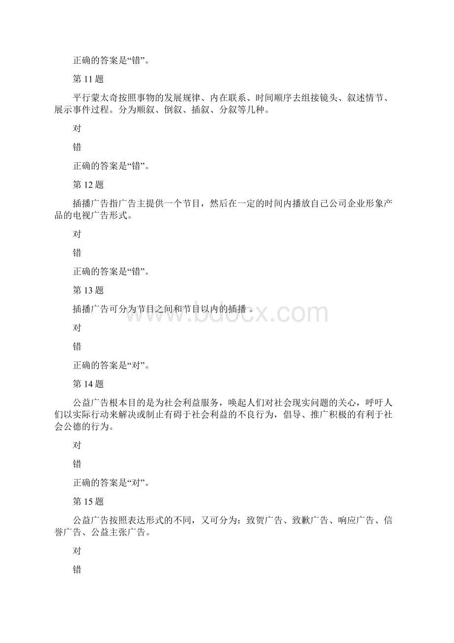 国开山东50963影视广告基础终结性考试参考资料答案Word格式文档下载.docx_第3页