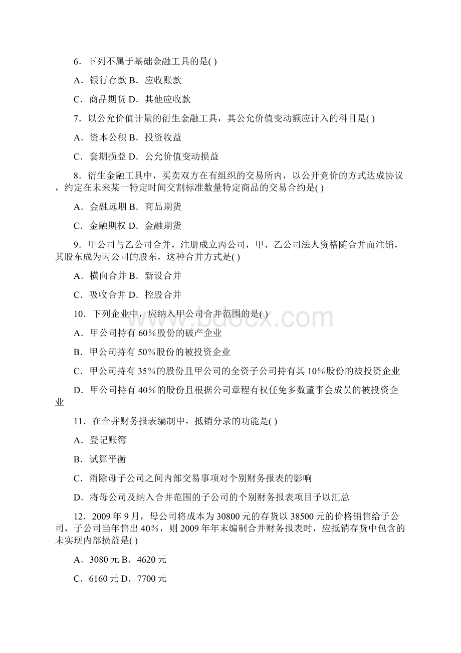 全国高级财务会计00159高等教育自学考试试题与答案.docx_第2页