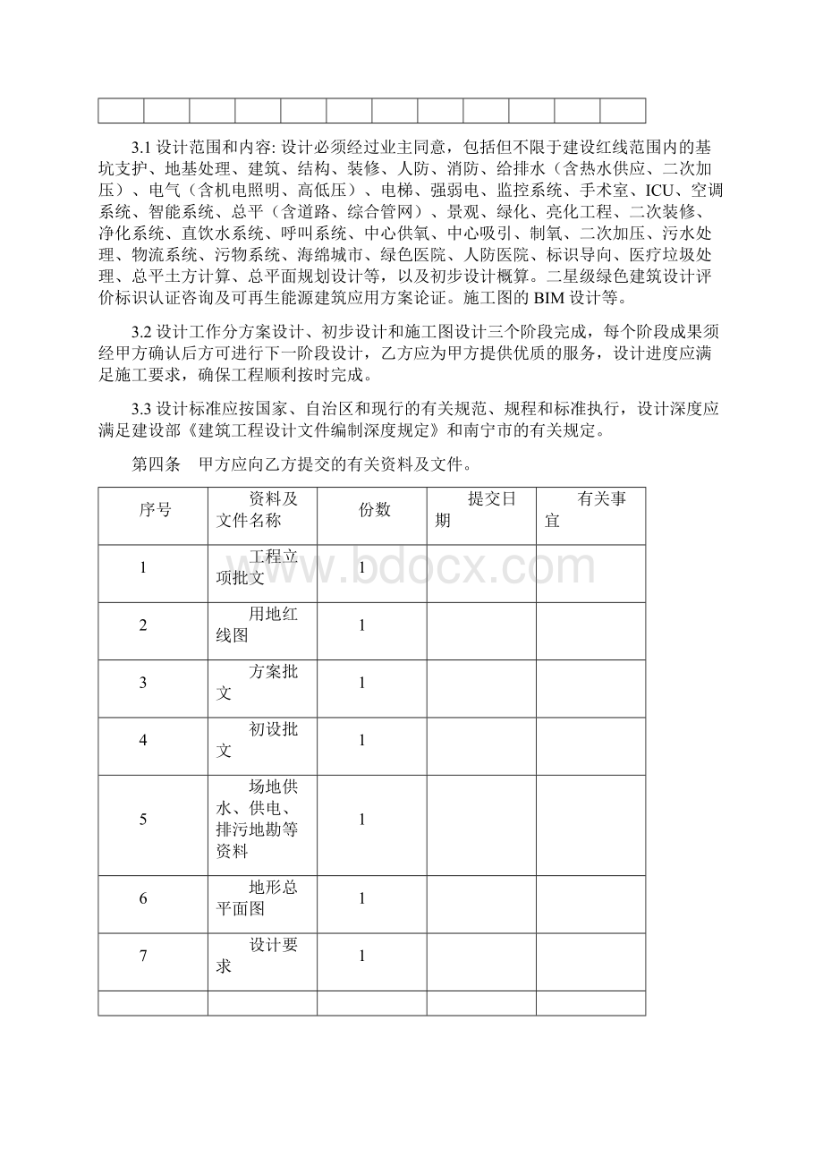 施工牵头EPC项目设计方案合分包同模板Word文档下载推荐.docx_第3页