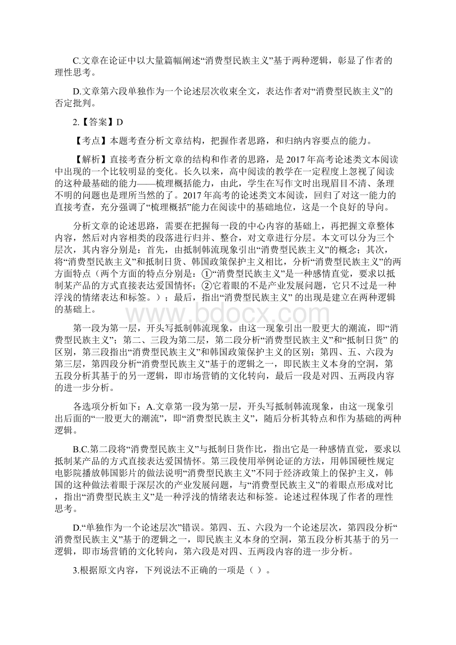 山东省湖北省部分重点中学届高三语文上学期第一次联考试题Word文件下载.docx_第3页