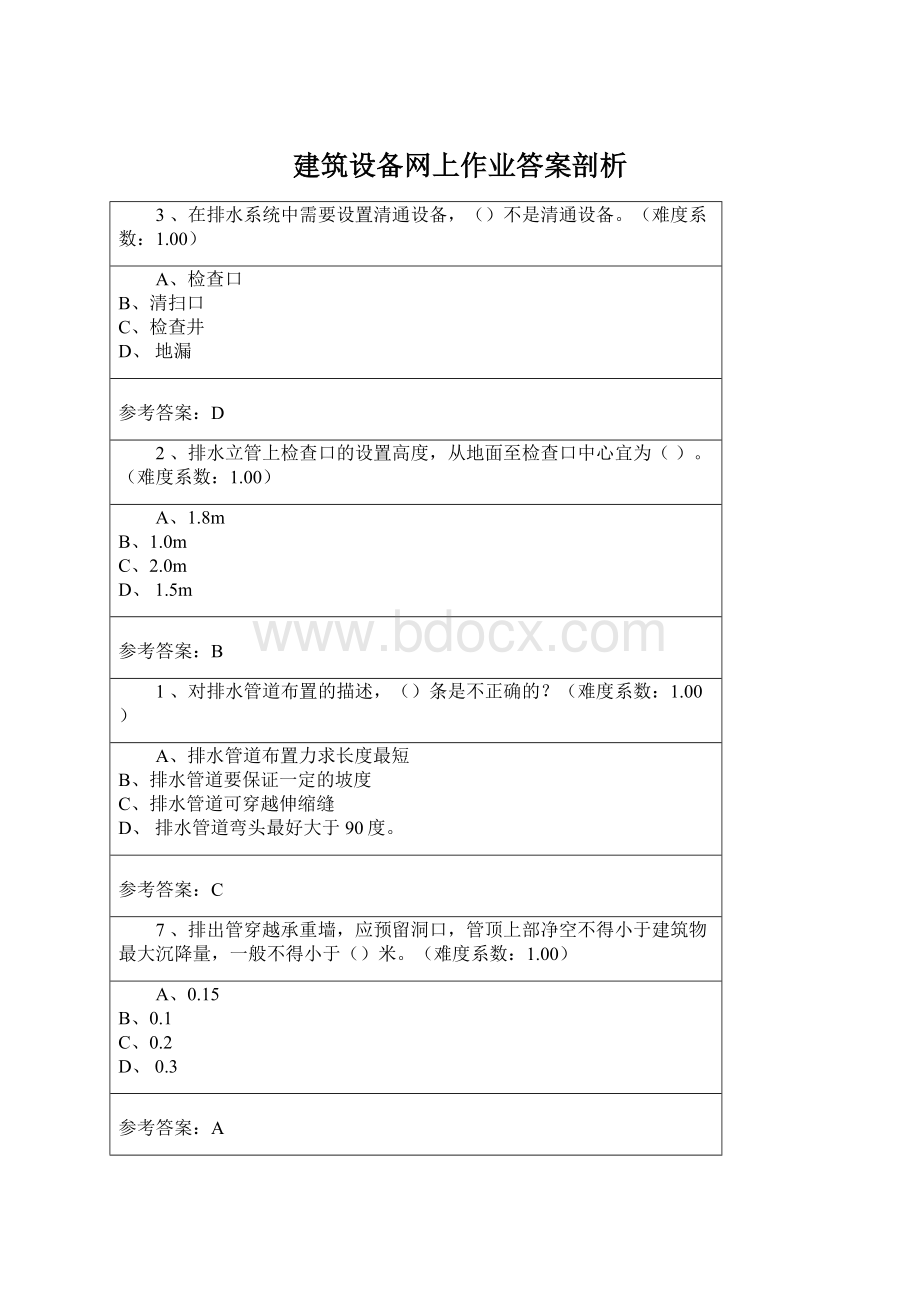 建筑设备网上作业答案剖析.docx_第1页