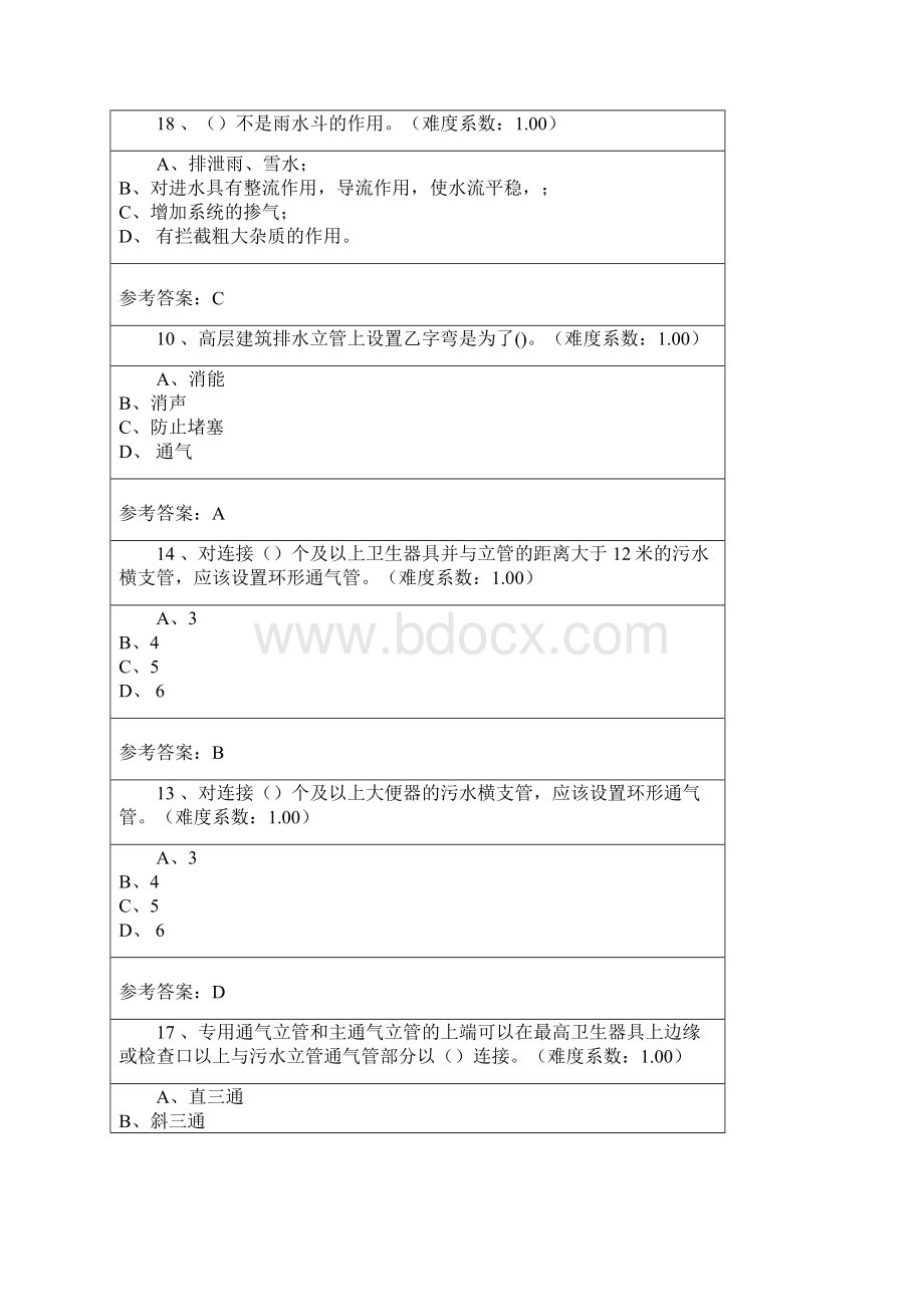 建筑设备网上作业答案剖析.docx_第2页