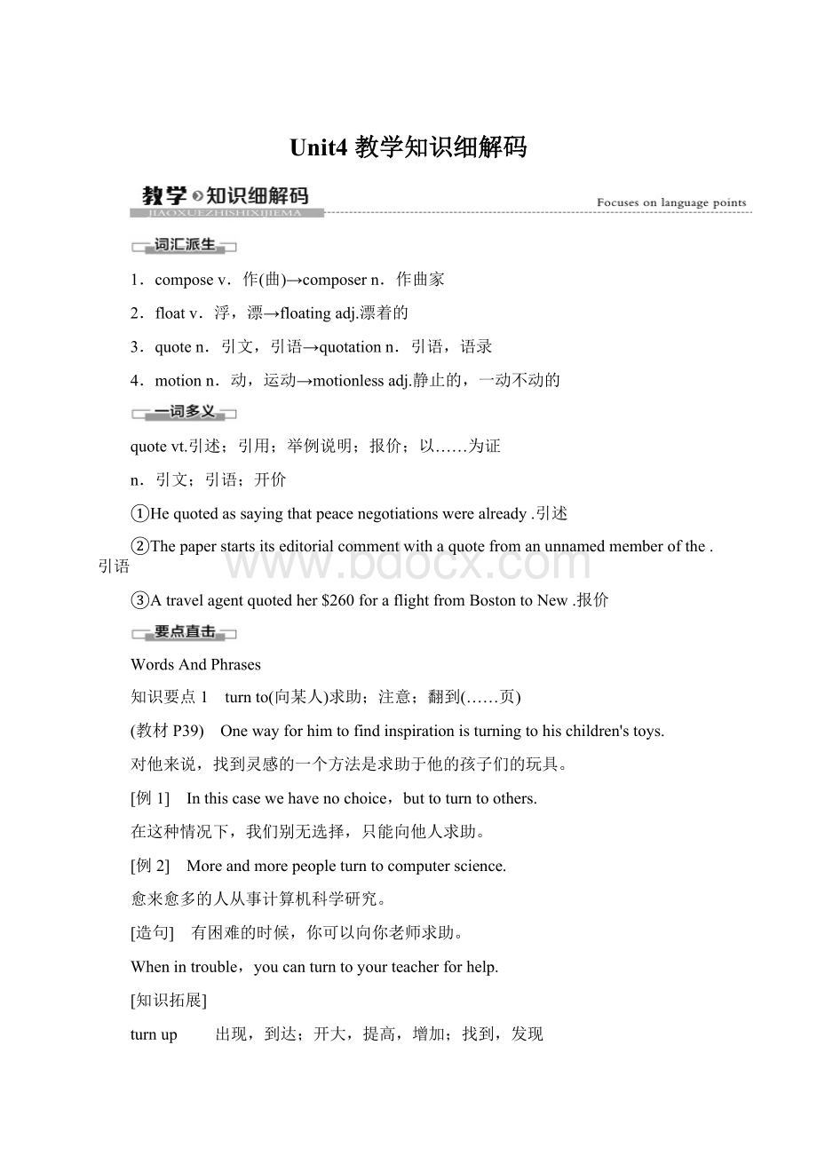 Unit4 教学知识细解码Word格式文档下载.docx