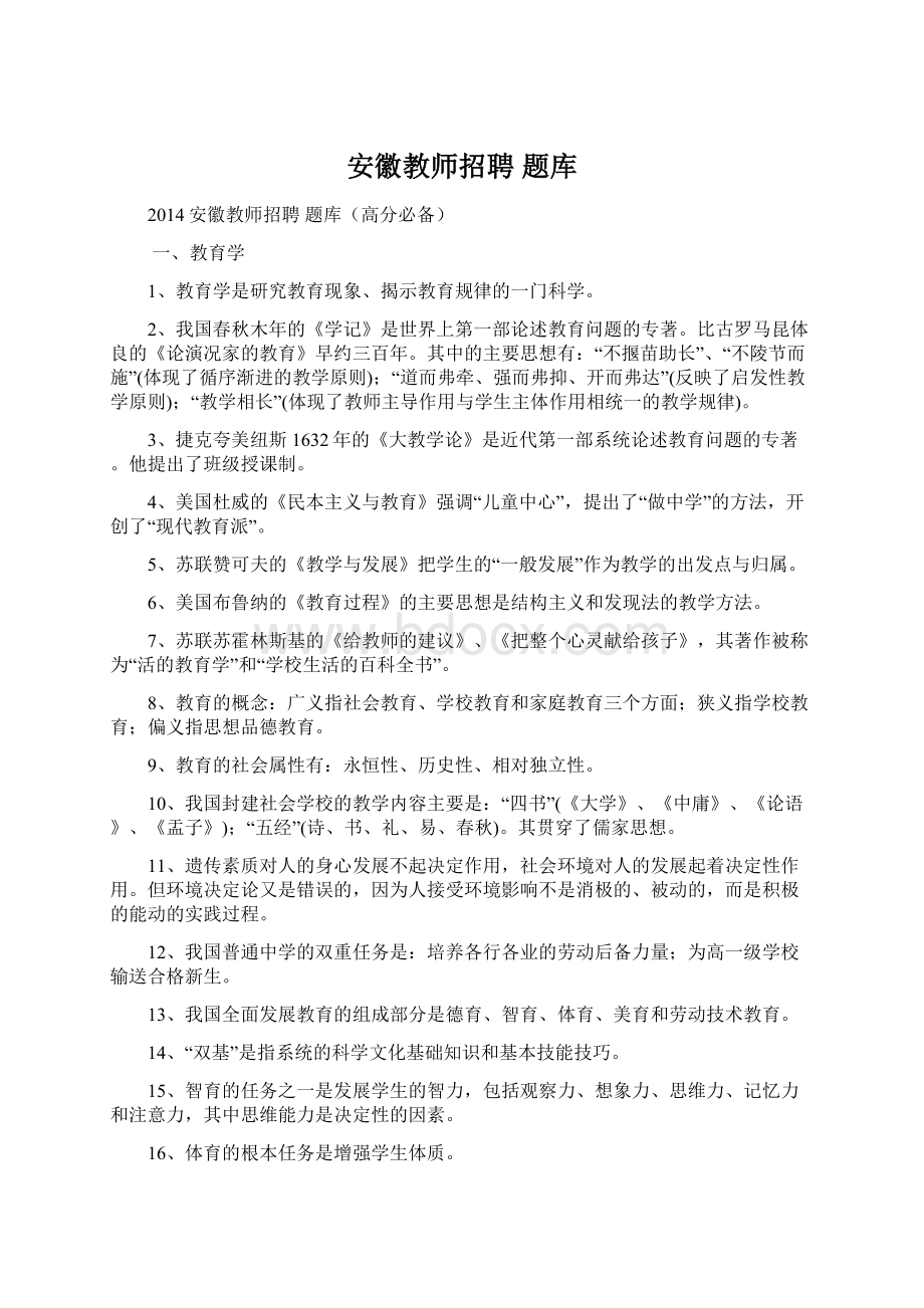 安徽教师招聘 题库.docx