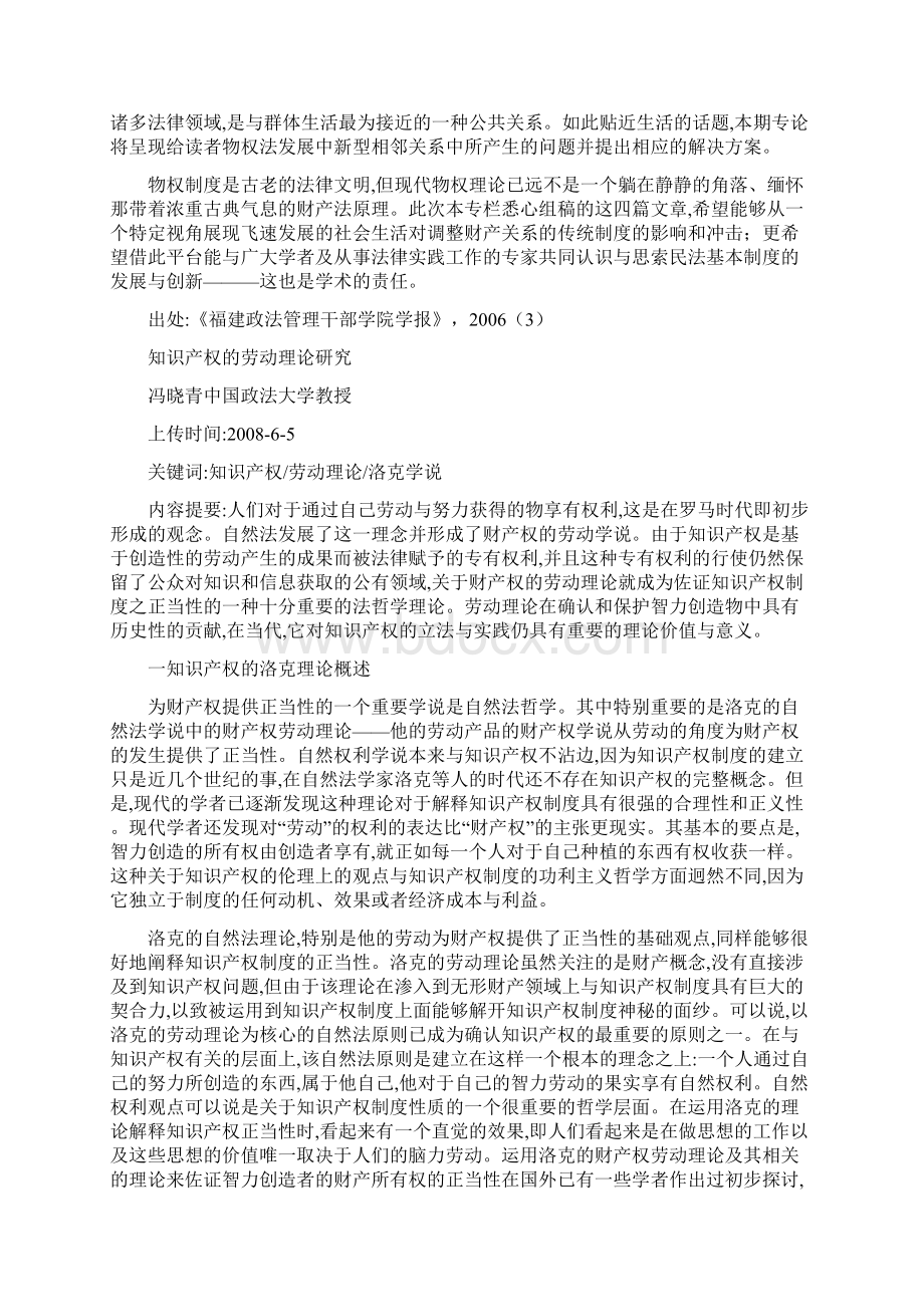 物权法的发展与创新Word下载.docx_第2页