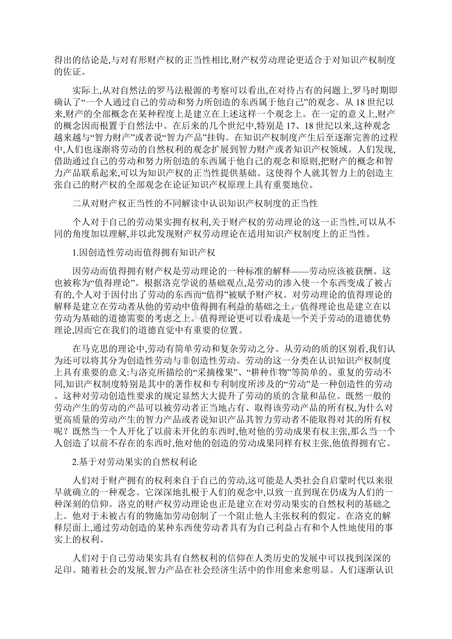 物权法的发展与创新.docx_第3页