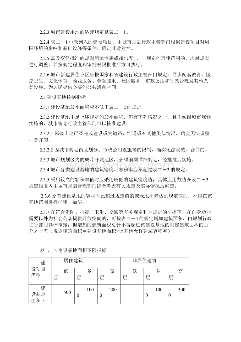 南通市实施《江苏城市规划管理技术规定》细则Word下载.docx_第2页