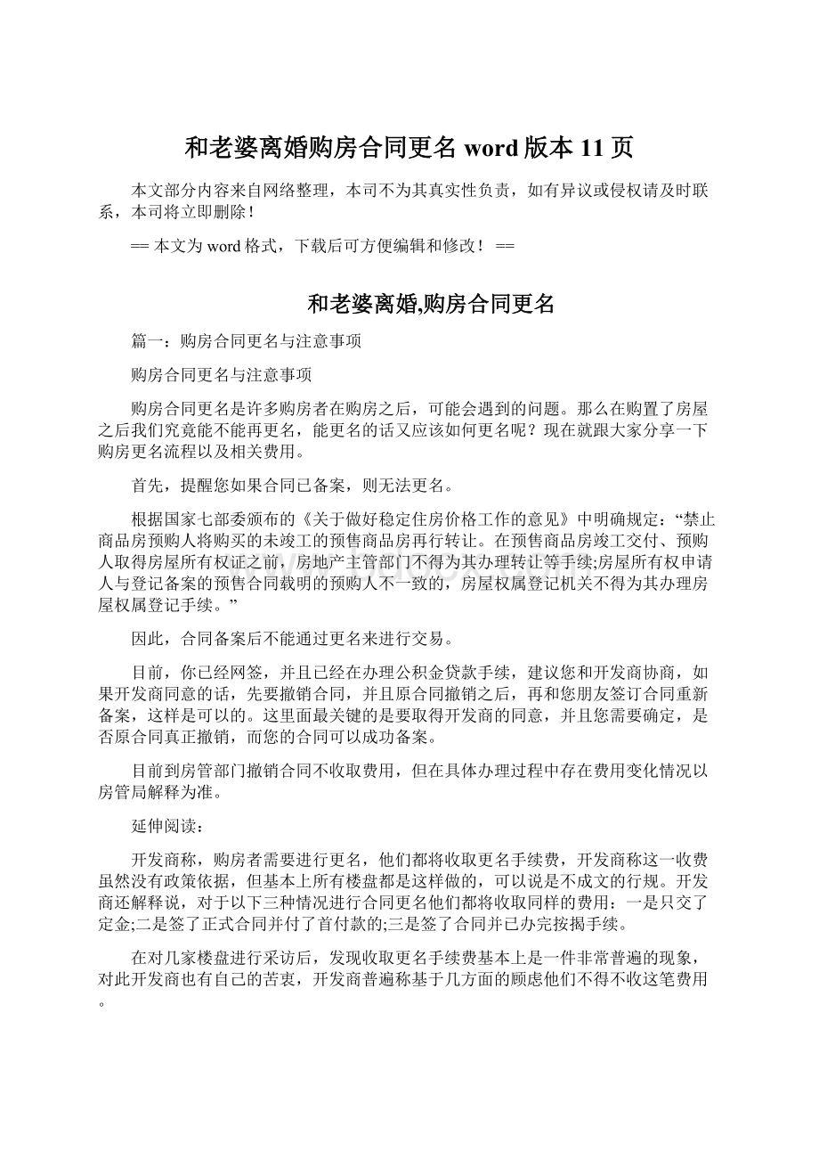 和老婆离婚购房合同更名word版本 11页.docx_第1页