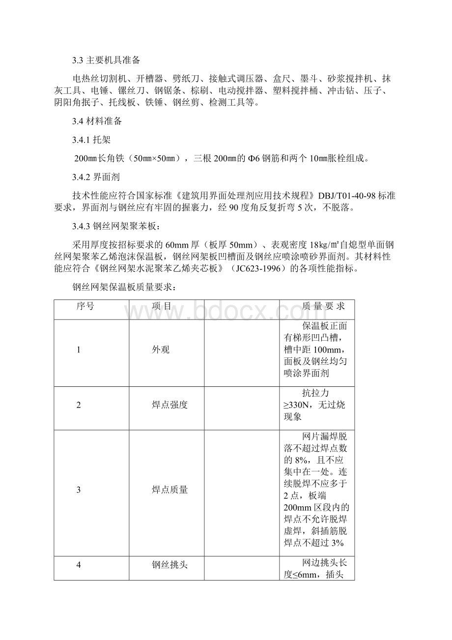 机械固定EPS单面钢丝网架保温板Word下载.docx_第3页