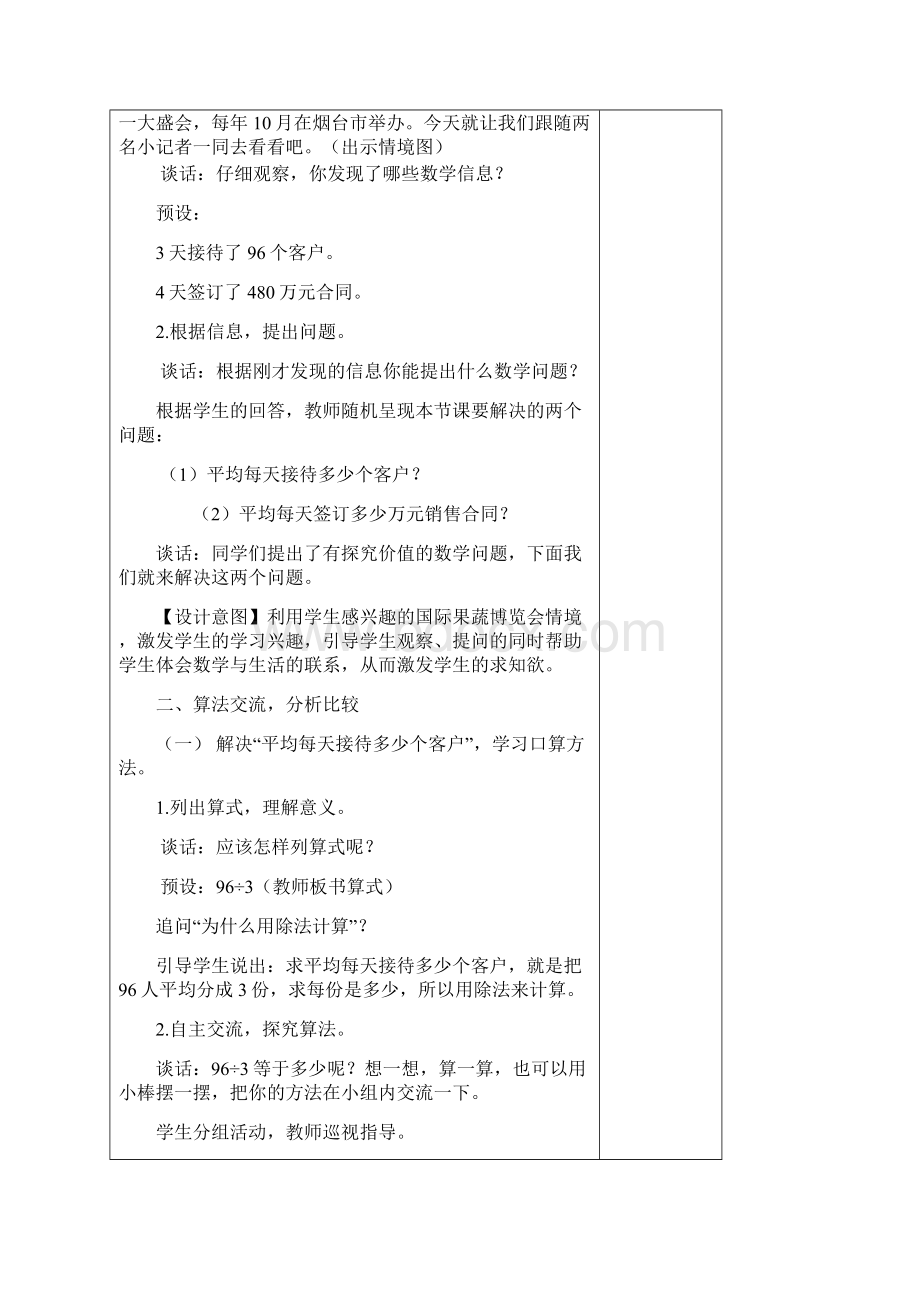 单元整体教学设计Word文件下载.docx_第3页