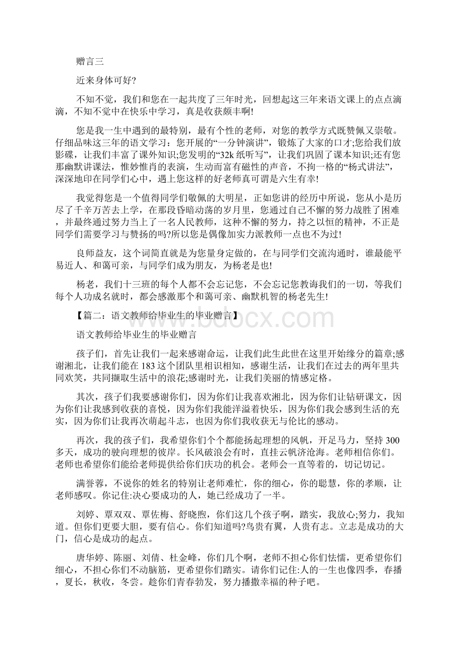 给语文课的毕业赠言.docx_第2页