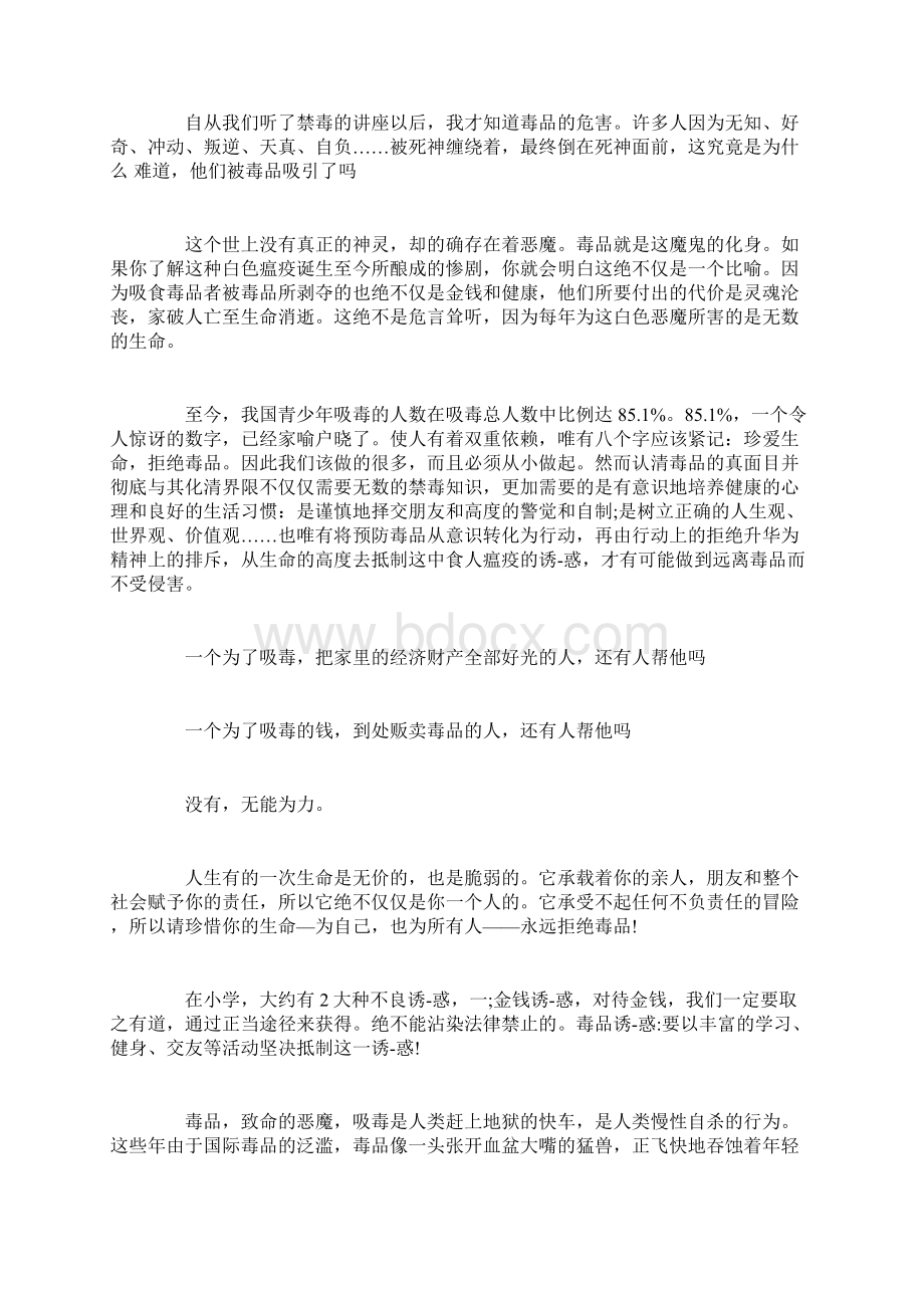 禁毒学习心得体会.docx_第3页