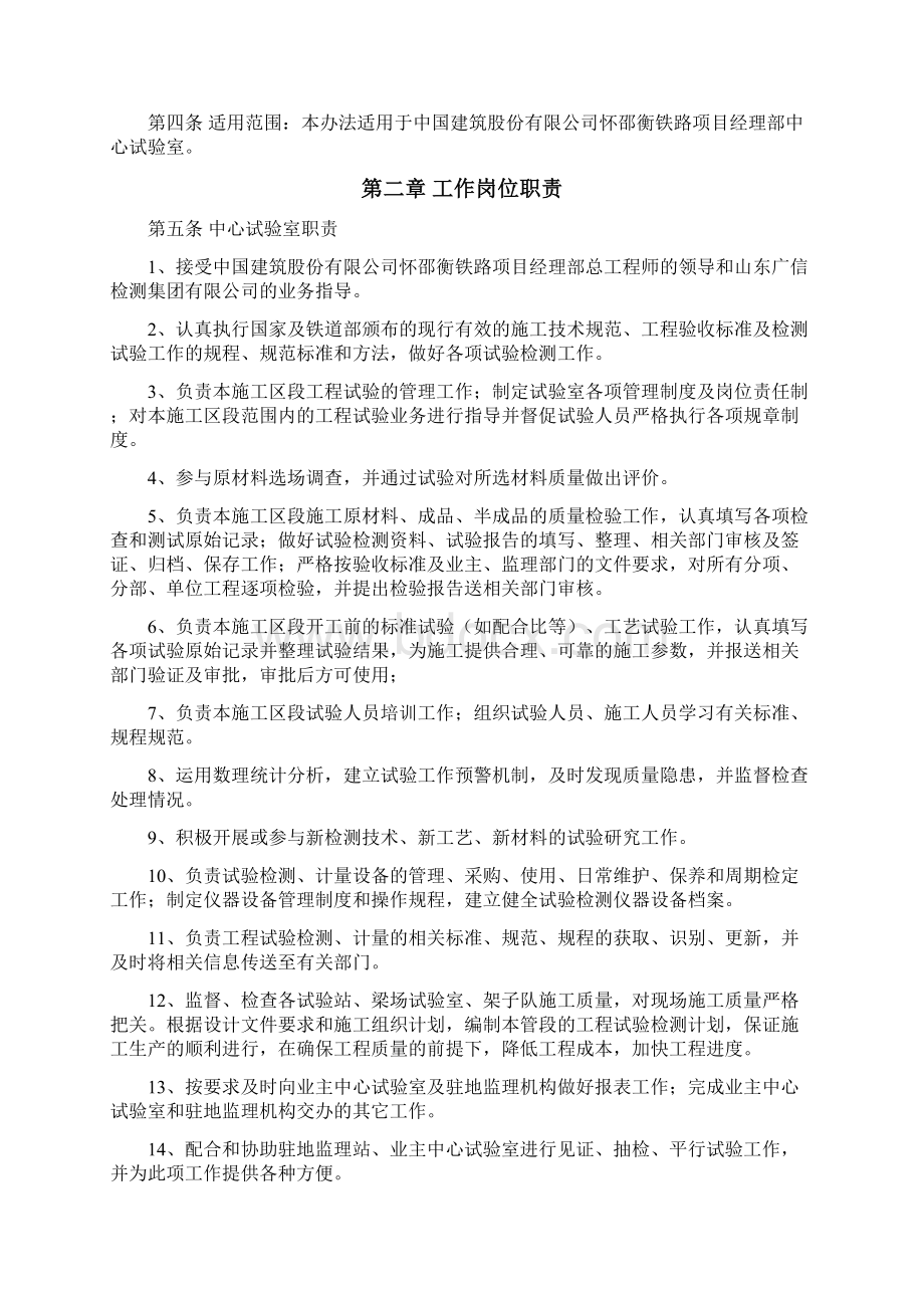 14工程原材料质量抽查管理办法.docx_第2页