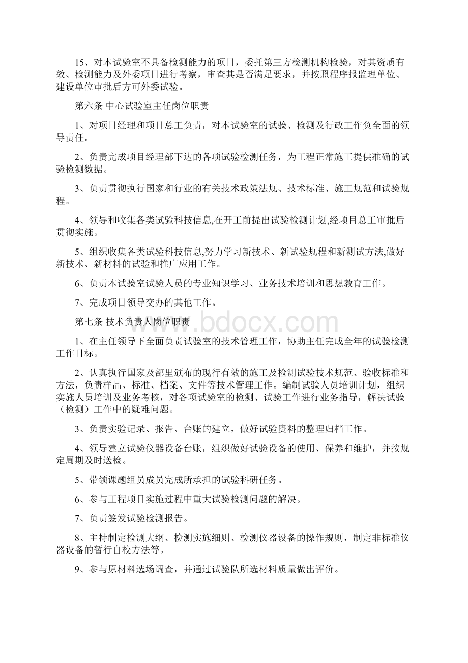 14工程原材料质量抽查管理办法.docx_第3页