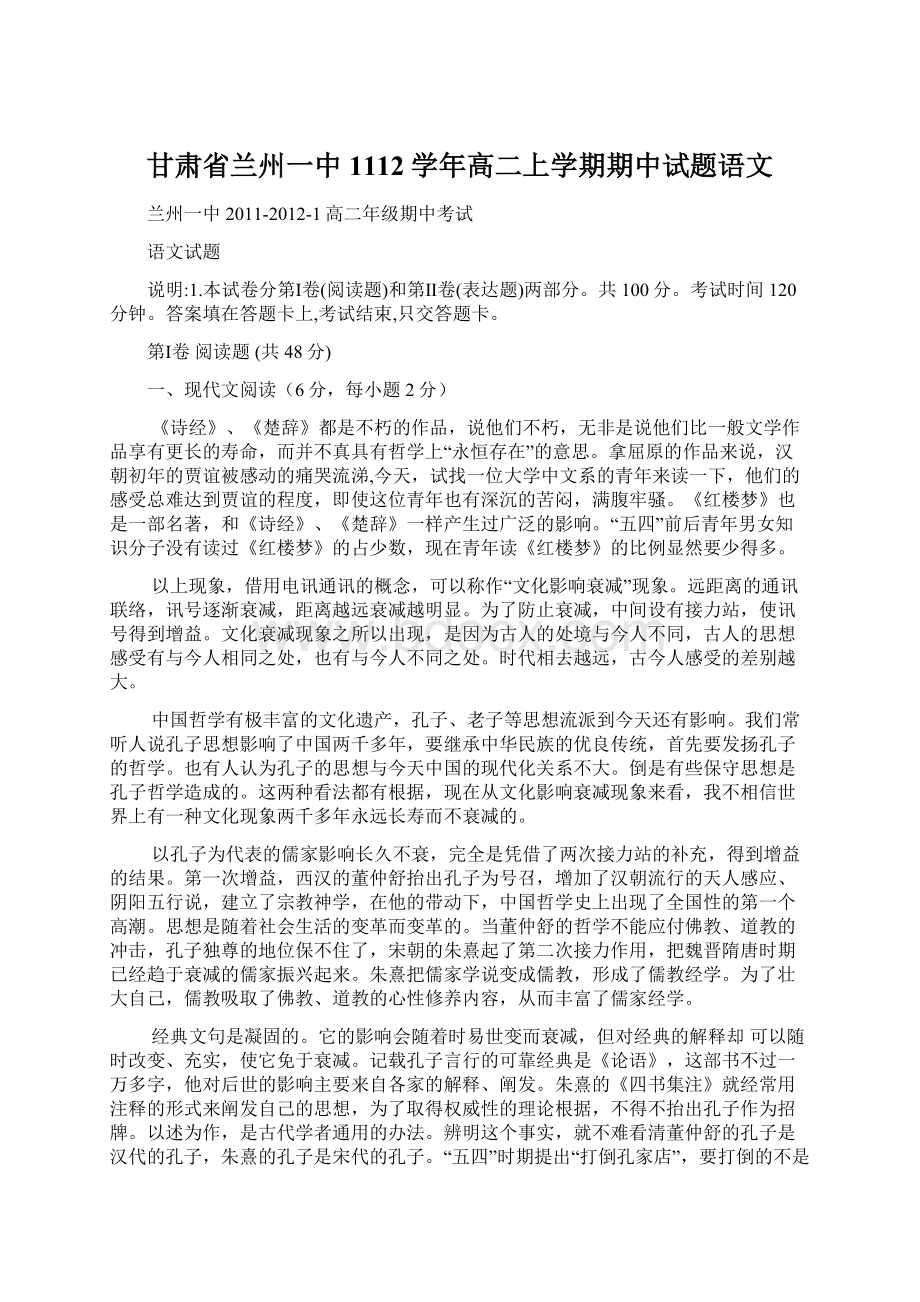 甘肃省兰州一中1112学年高二上学期期中试题语文.docx