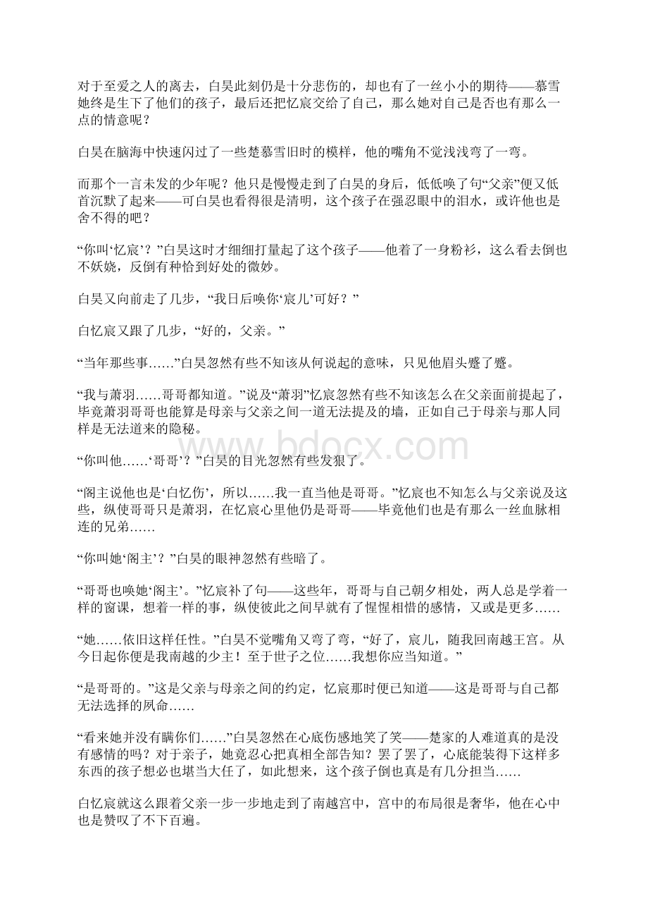 凤凰蛊Word文件下载.docx_第2页