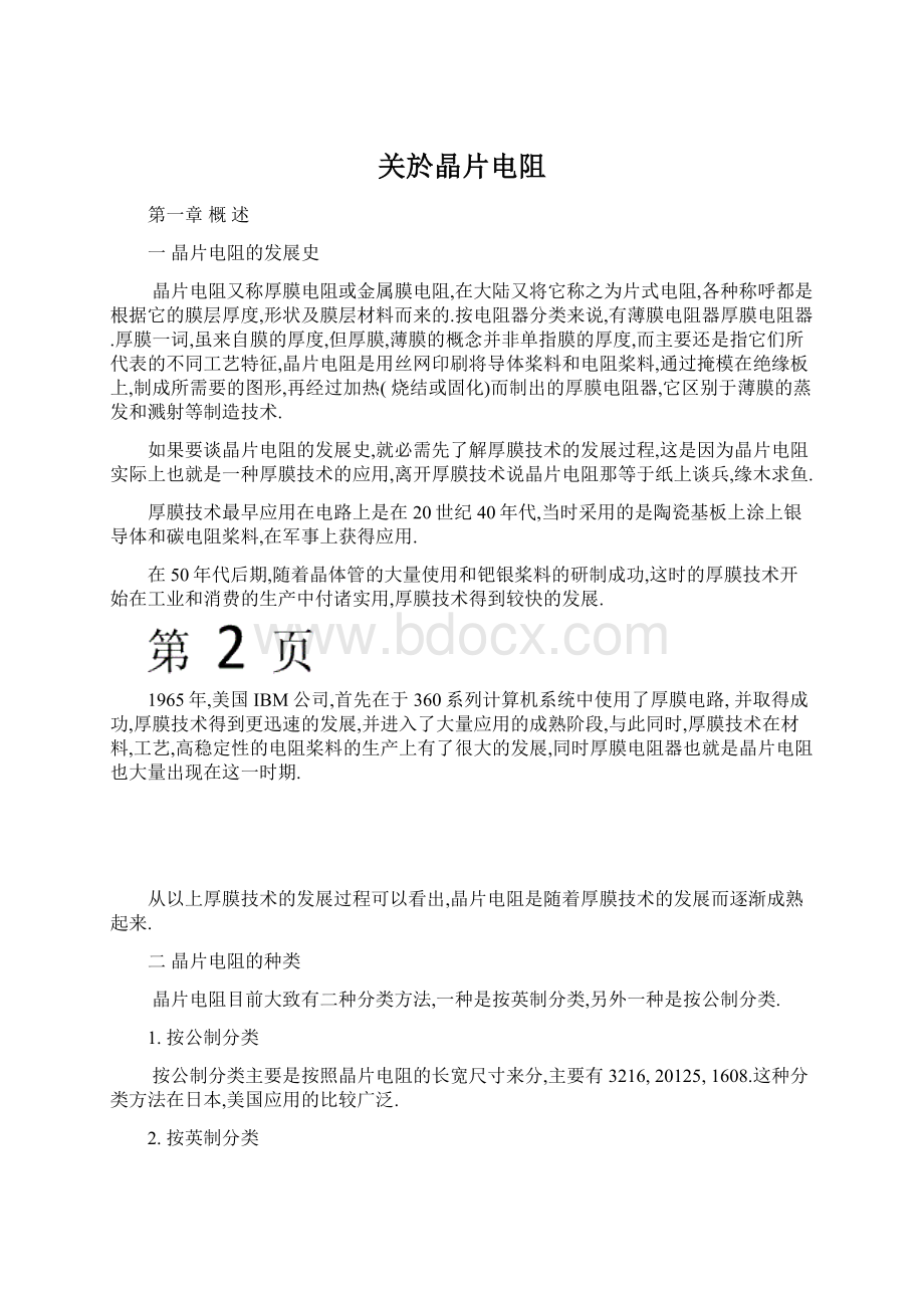 关於晶片电阻Word格式.docx_第1页