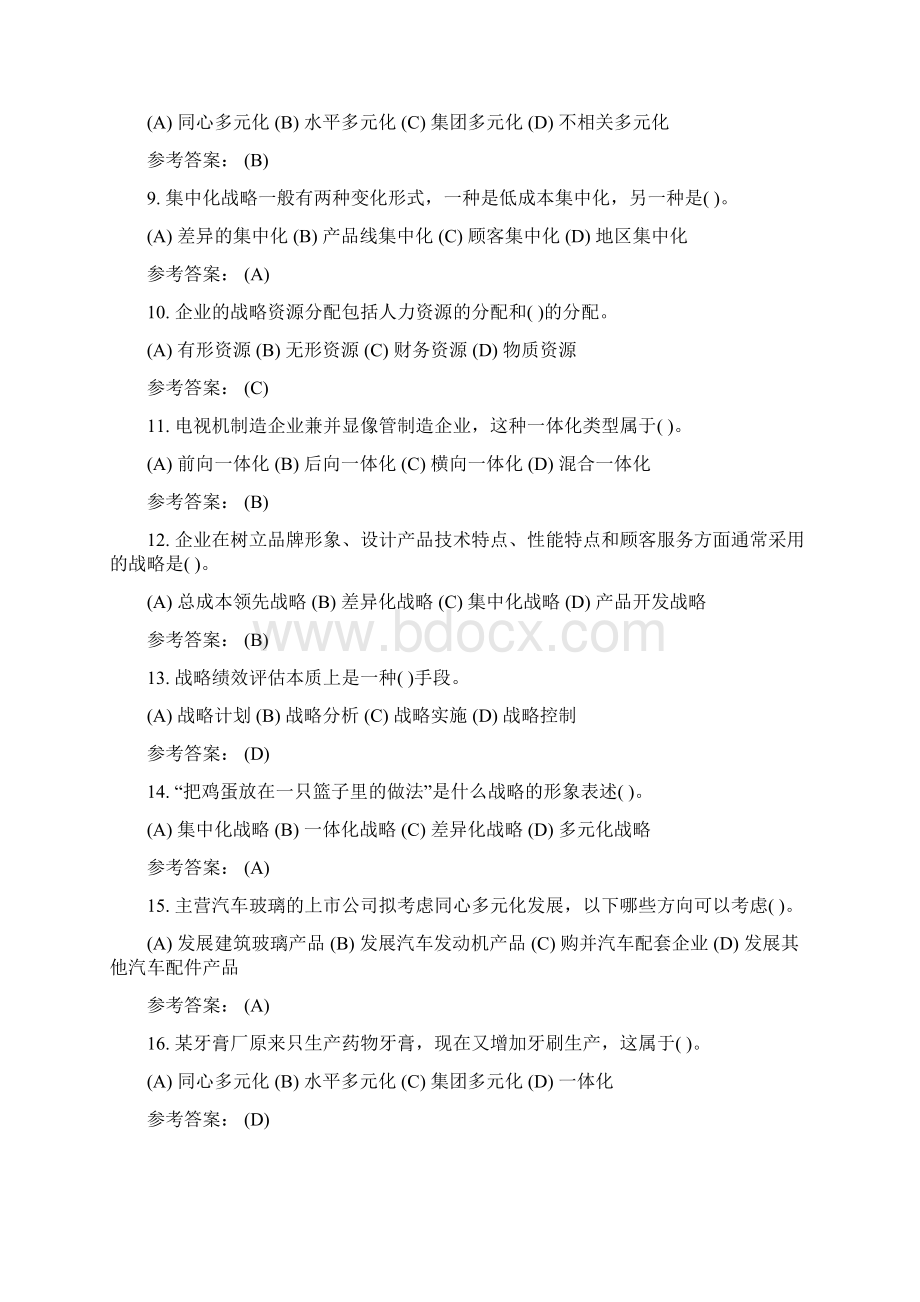 企业战略管理中南大学网络教育学院网上作业模拟练习题.docx_第2页