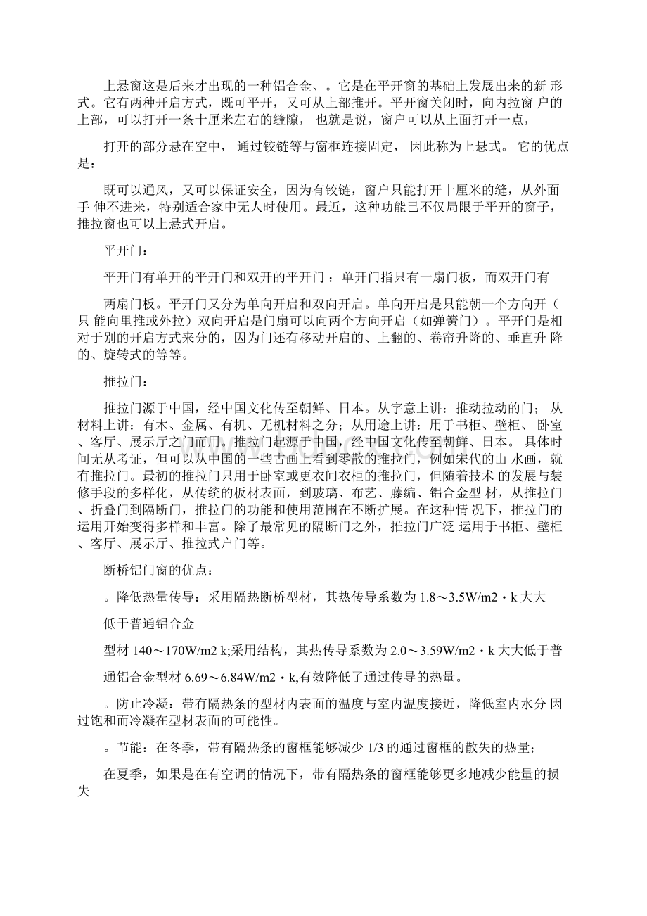 断桥铝合金门窗的种类及加工流程.docx_第2页