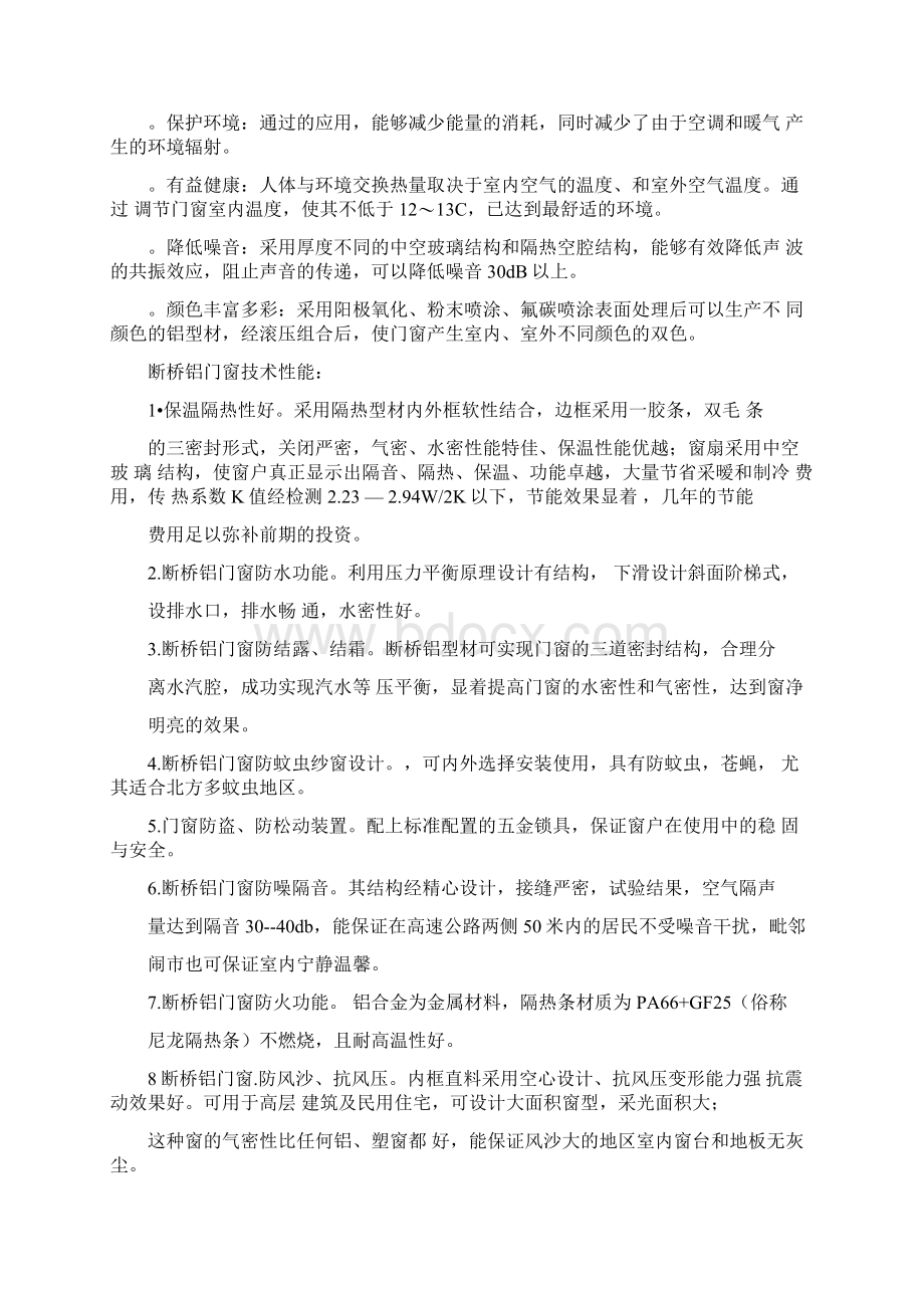 断桥铝合金门窗的种类及加工流程.docx_第3页