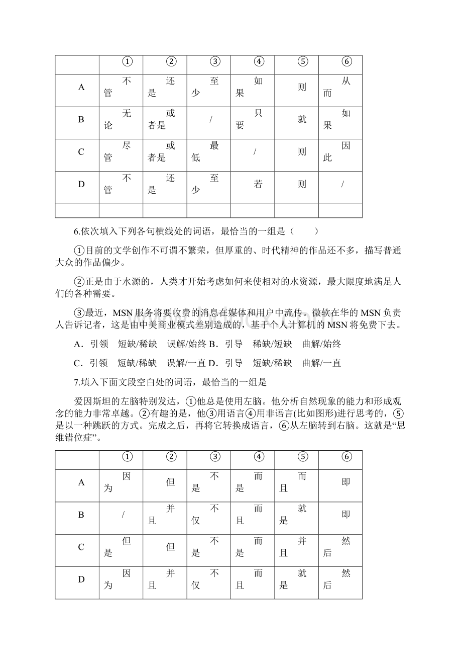 高考语文一轮词语运用题专项训练WORD含答案Word格式.docx_第3页