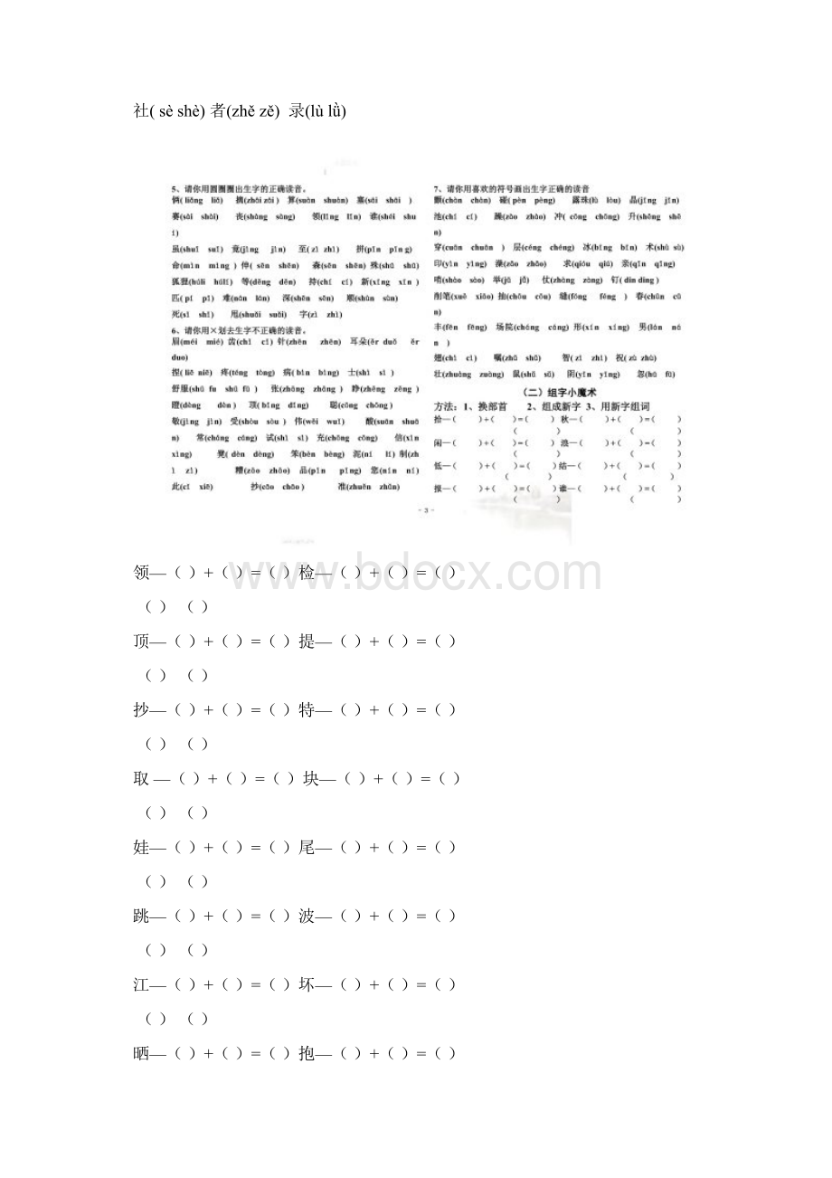 北师大版本二年级上册语文复习题Word文档下载推荐.docx_第2页