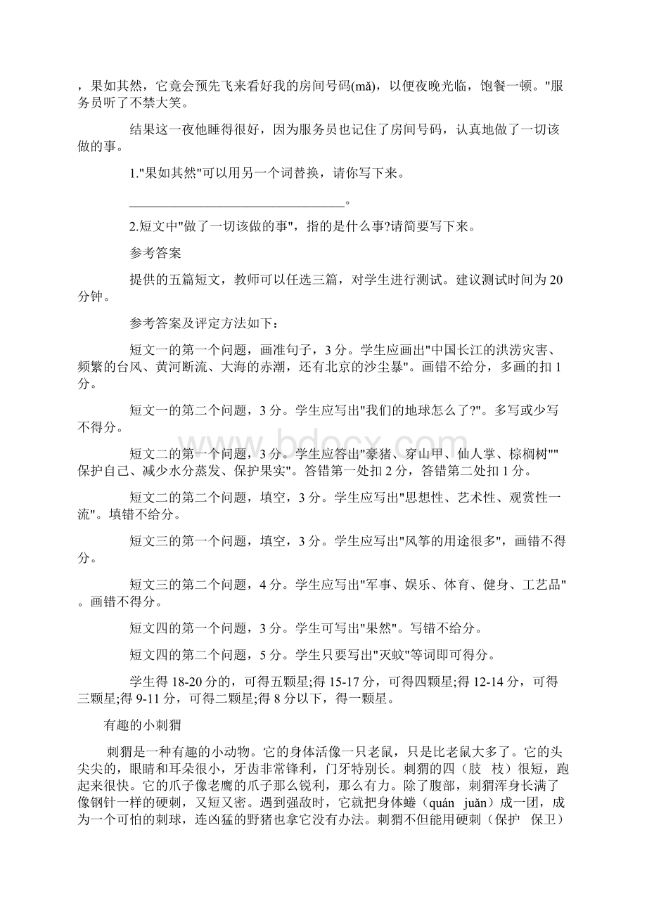 小学二年级语文阅读理解练习题.docx_第2页