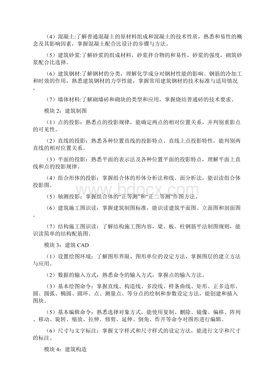 湖北普通高校招收中职毕业生统一技能湖北教育考试院.docx_第2页