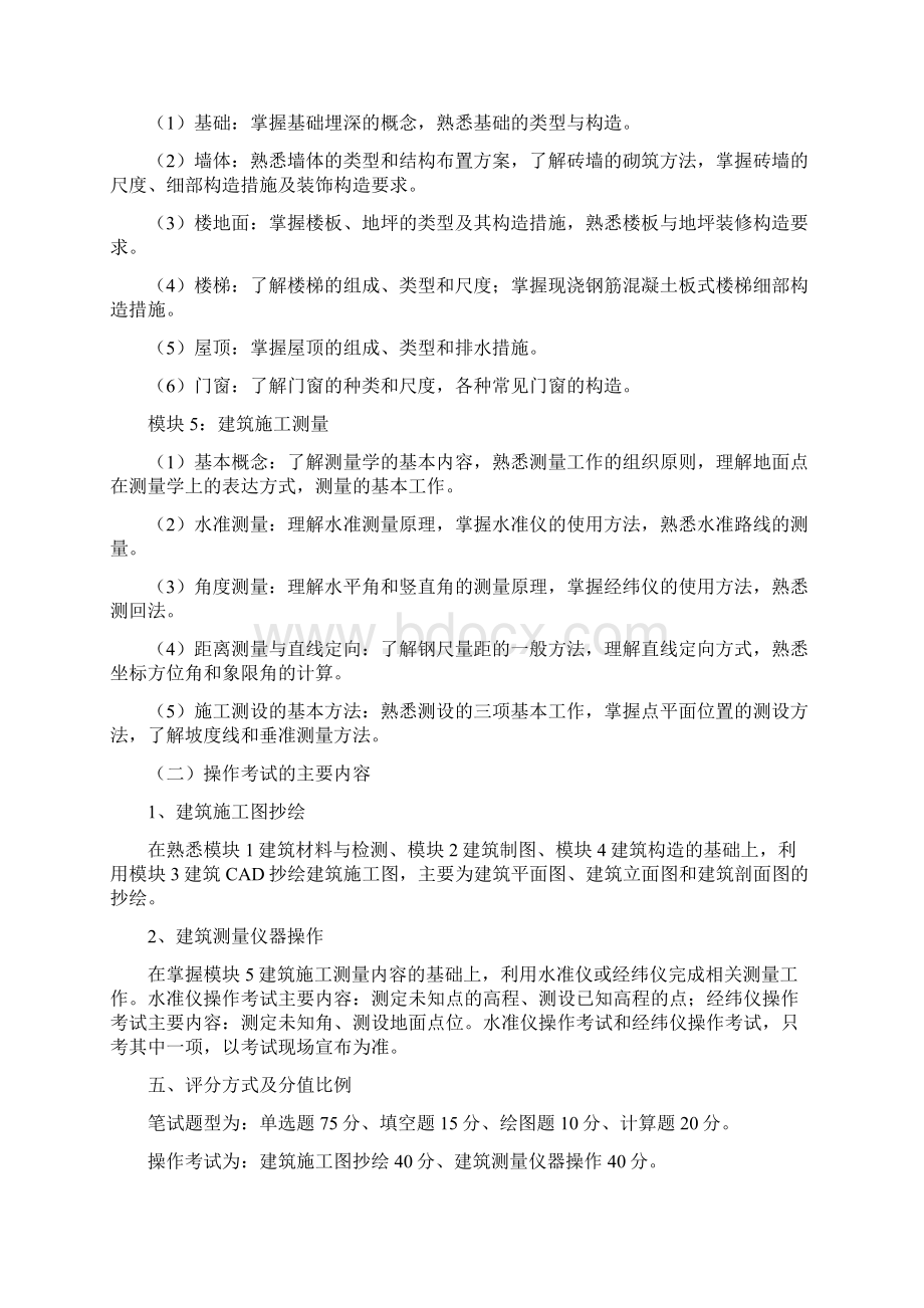 湖北普通高校招收中职毕业生统一技能湖北教育考试院.docx_第3页