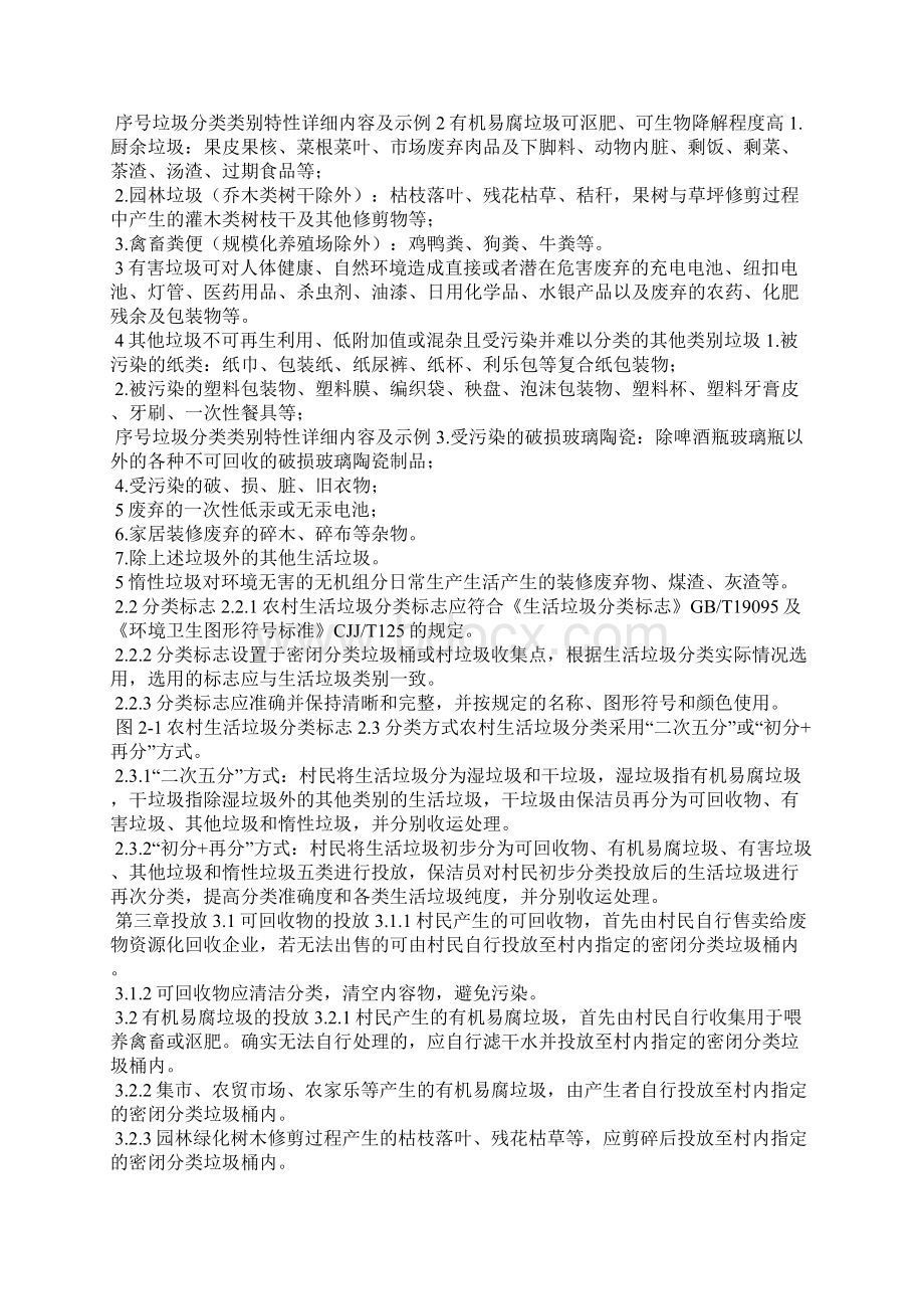 广东省农村生活垃圾治理工作指引试行Word格式文档下载.docx_第2页