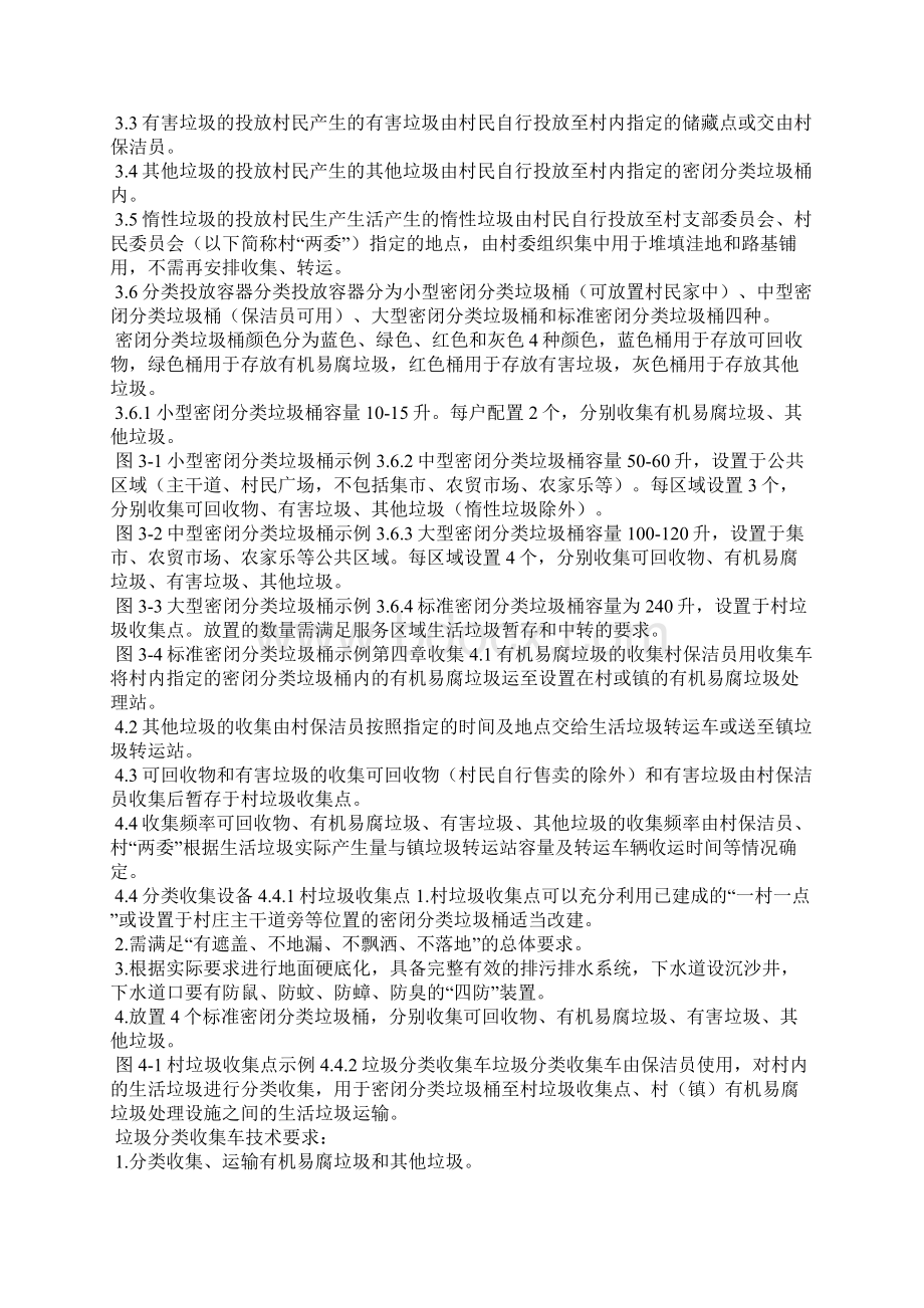 广东省农村生活垃圾治理工作指引试行Word格式文档下载.docx_第3页