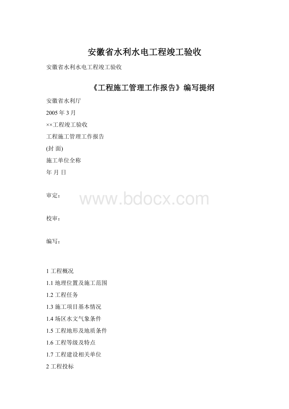 安徽省水利水电工程竣工验收.docx