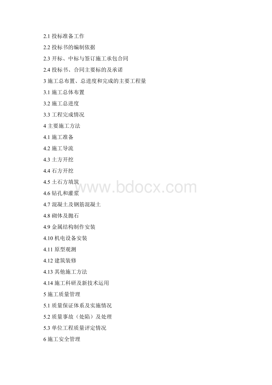 安徽省水利水电工程竣工验收.docx_第2页