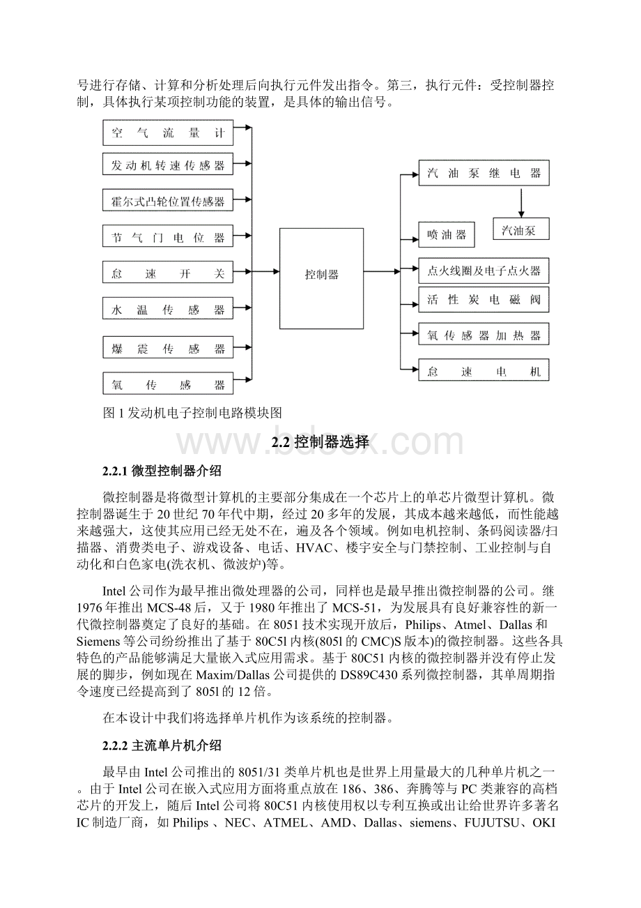 基于单片机的汽车发动机的控制与检测系统设计毕业设计论文.docx_第3页