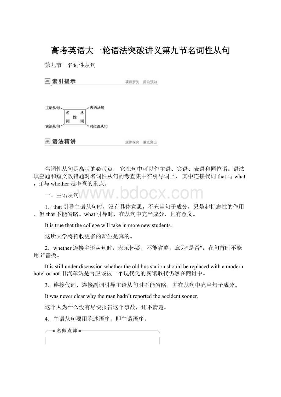 高考英语大一轮语法突破讲义第九节名词性从句.docx_第1页