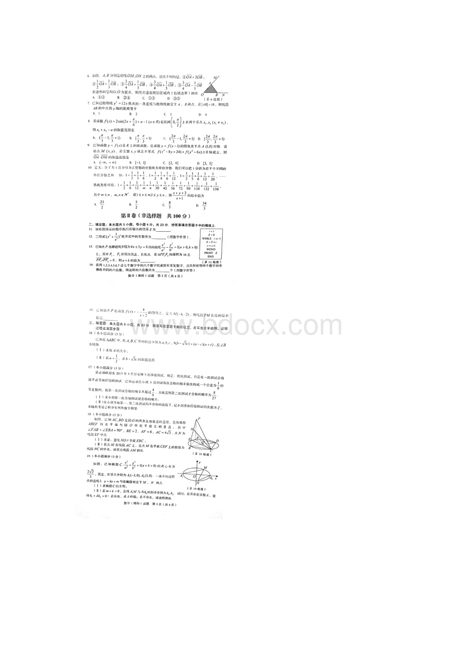 福建省龙岩市届高三质量检查试题数学理试题扫描版.docx_第2页