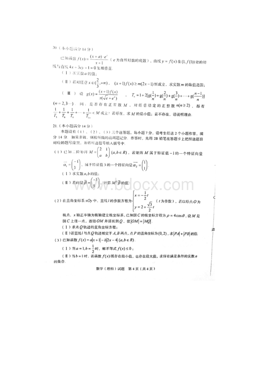 福建省龙岩市届高三质量检查试题数学理试题扫描版.docx_第3页