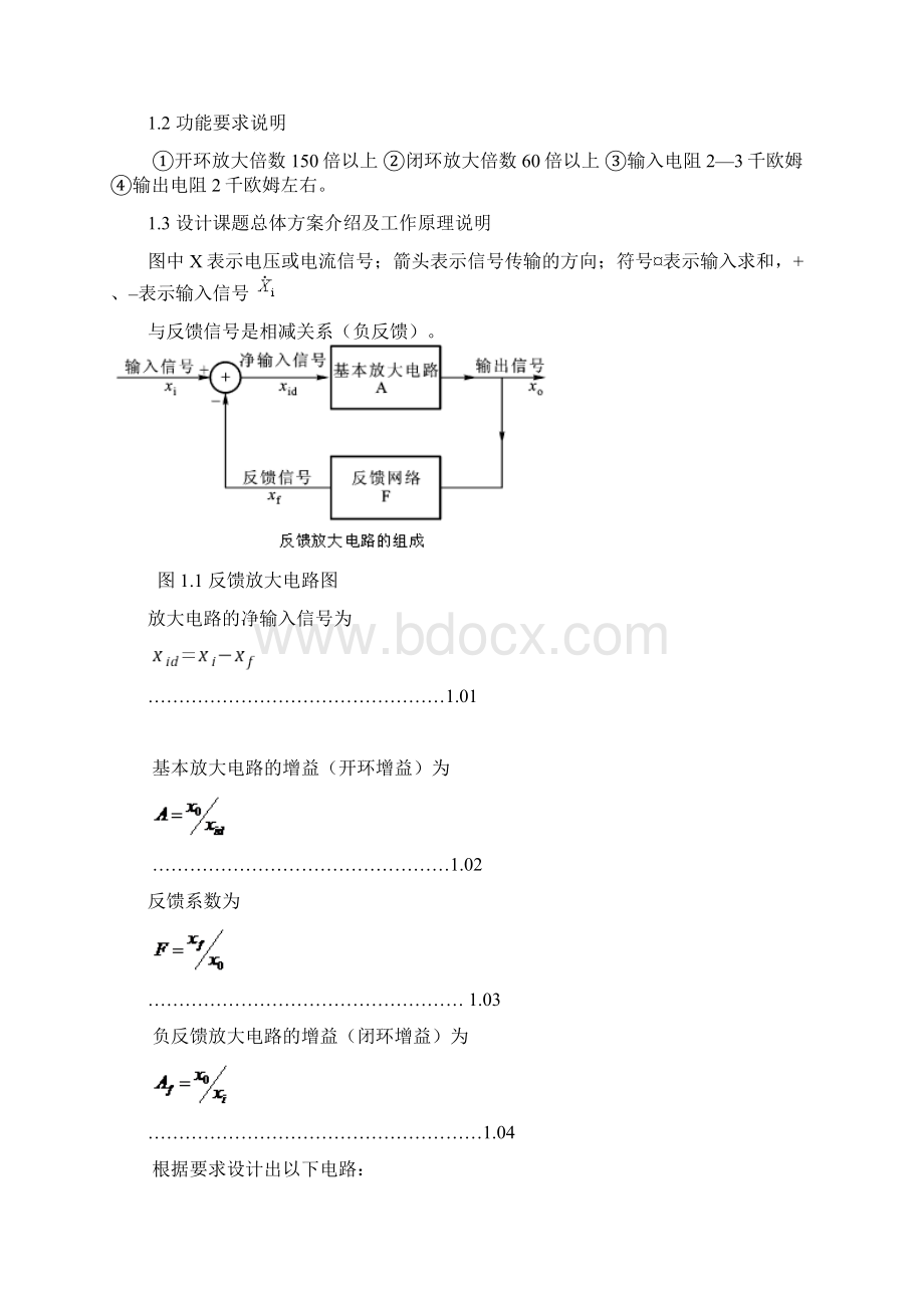 多级电流串联负反馈放大电路.docx_第3页