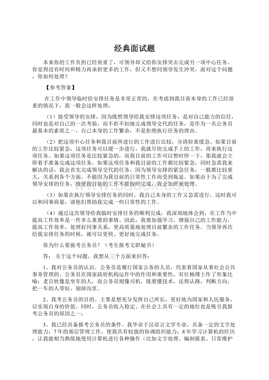 经典面试题Word文档下载推荐.docx_第1页