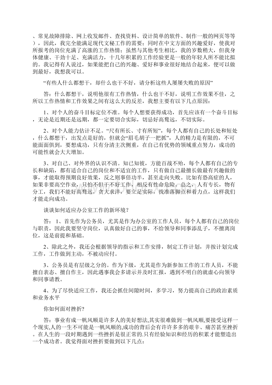 经典面试题Word文档下载推荐.docx_第2页