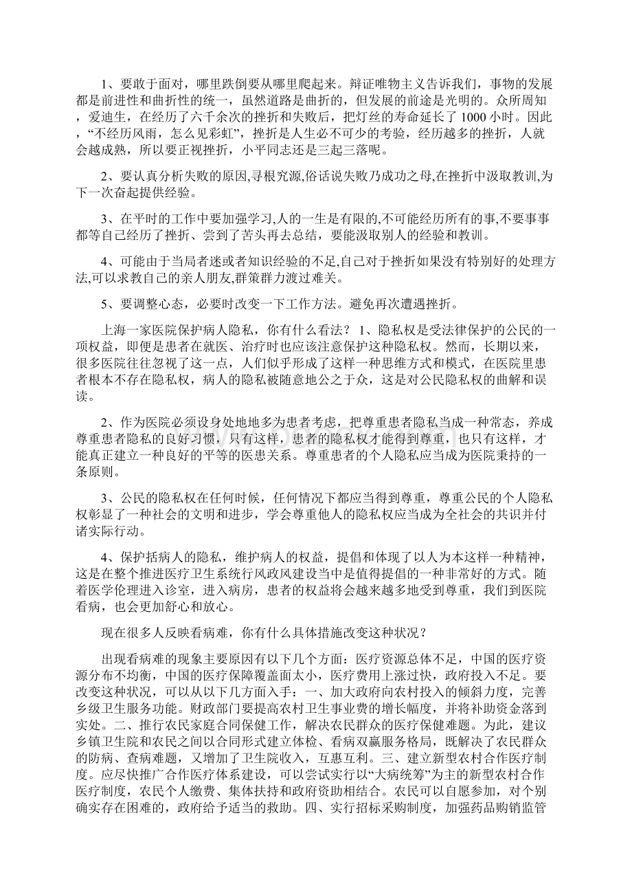 经典面试题Word文档下载推荐.docx_第3页