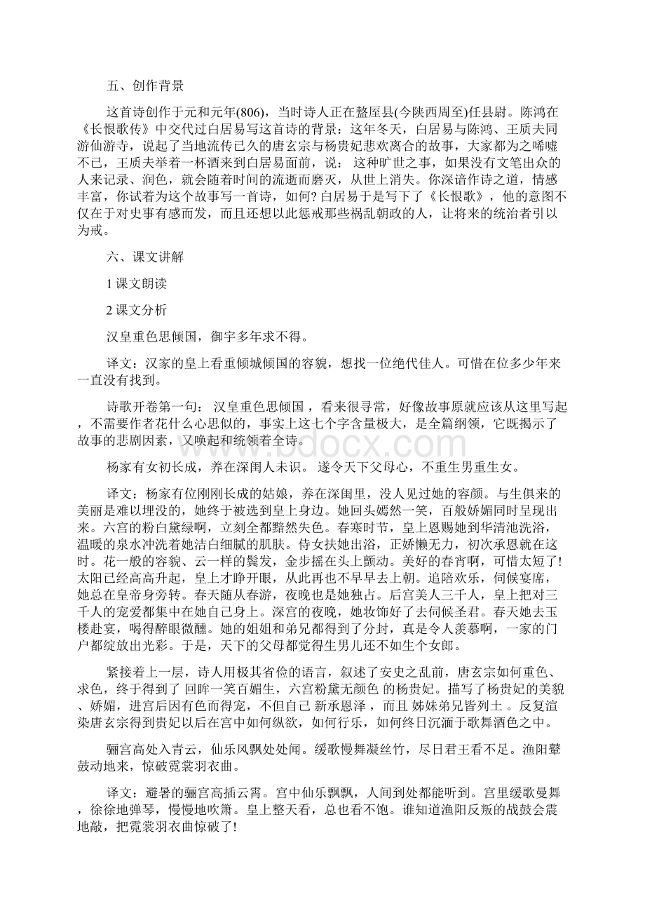 《长恨歌》优秀公开课教案 全国一等奖长恨歌优秀教案最新范文Word格式.docx_第3页