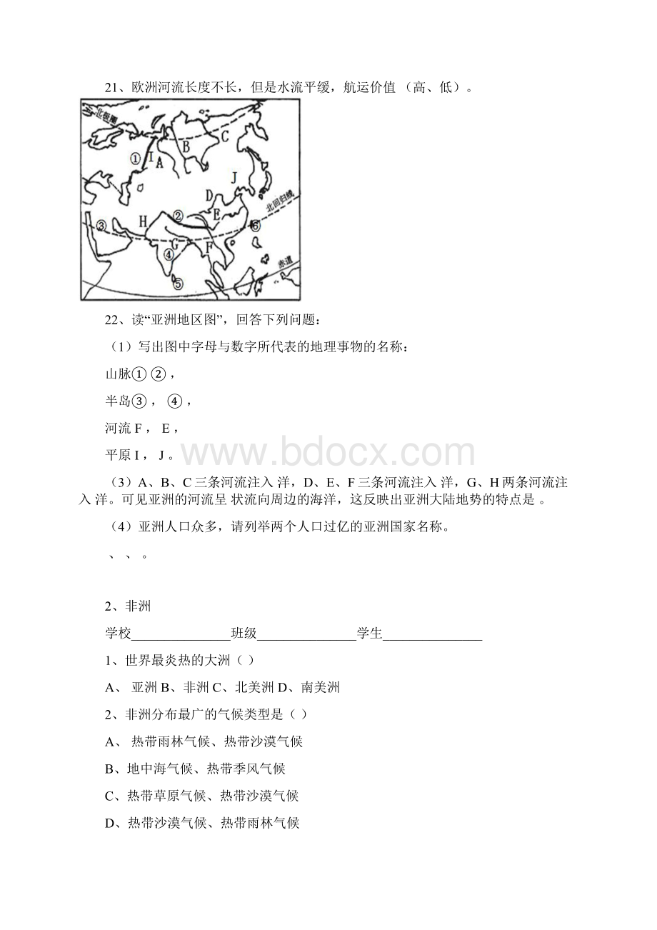 初中地理第一轮基础复习七年下册.docx_第2页